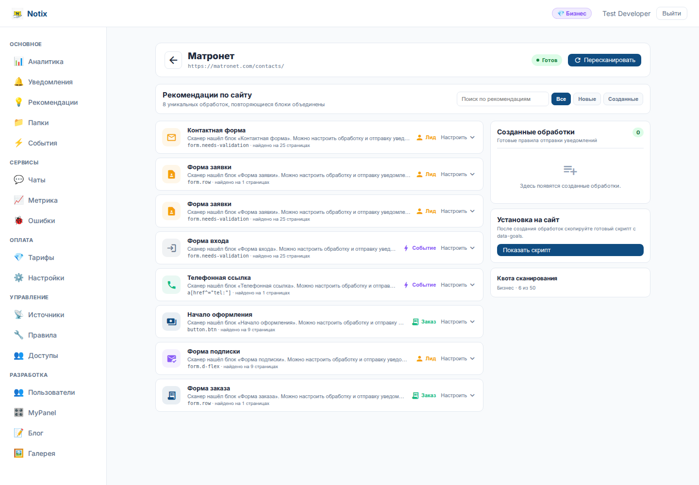AI-сканирование сайта и конструктор целей в панели Notix